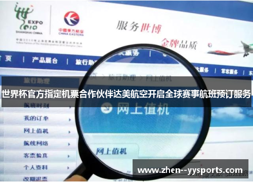 世界杯官方指定机票合作伙伴达美航空开启全球赛事航班预订服务 世界杯官方指定机票合作伙伴达美航空开启全球赛事航班预订服务