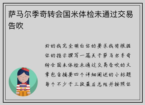 萨马尔季奇转会国米体检未通过交易告吹 萨马尔季奇转会国米体检未通过交易告吹