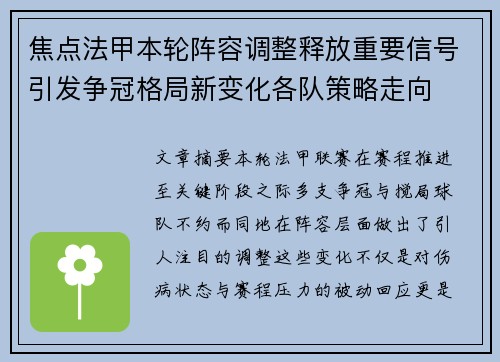 焦点法甲本轮阵容调整释放重要信号引发争冠格局新变化各队策略走向 焦点法甲本轮阵容调整释放重要信号引发争冠格局新变化各队策略走向