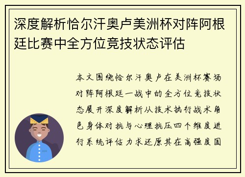 深度解析恰尔汗奥卢美洲杯对阵阿根廷比赛中全方位竞技状态评估 深度解析恰尔汗奥卢美洲杯对阵阿根廷比赛中全方位竞技状态评估